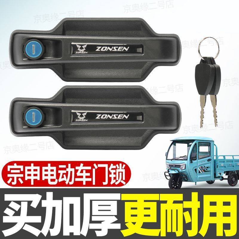 适用宗申三轮车门把手门锁套锁金彭骏卡皮卡锁芯配件外拉手内锁扣,淘宝优惠券,粉丝福利购,淘宝优惠卷