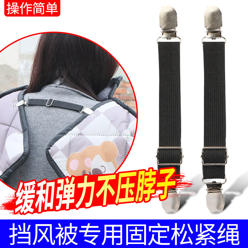 电动车挡风被固定器保暖防漏风挂脖绳肩膀腰带绑带松紧弹力带夹子,淘宝优惠券,粉丝福利购,淘宝优惠卷