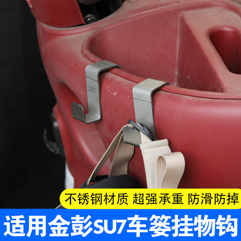 Suitable for Jin Peng su7 storage box hook stainless steel hook three-wheel electric vehicle front basket hook to hang helmet