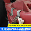 Suitable for Jin Peng su7 storage box hook stainless steel hook three-wheel electric vehicle front basket hook to hang helmet