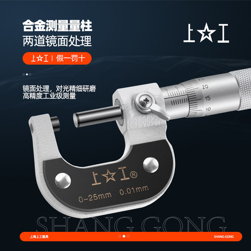 上工外径千分尺分厘卡0-25-50-75-100MM高精度机械螺旋测微仪器 - 图0