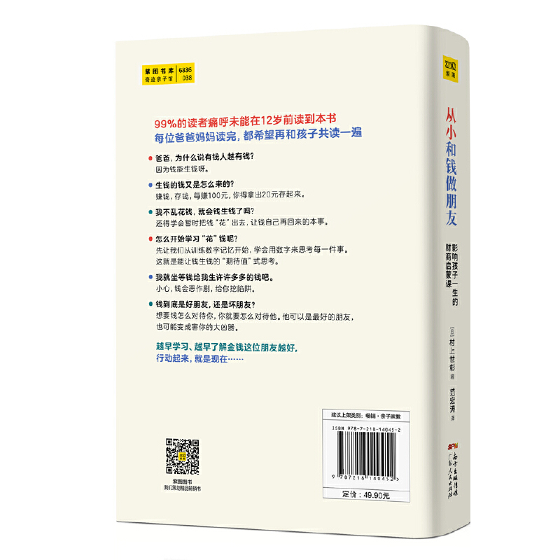 从小和钱做朋友:影响孩子一生的财商启蒙课少儿财商启蒙书儿童财富爸爸读物性格养成书金融学家庭理财课外书小狗钱钱3-6-8-12岁-图0