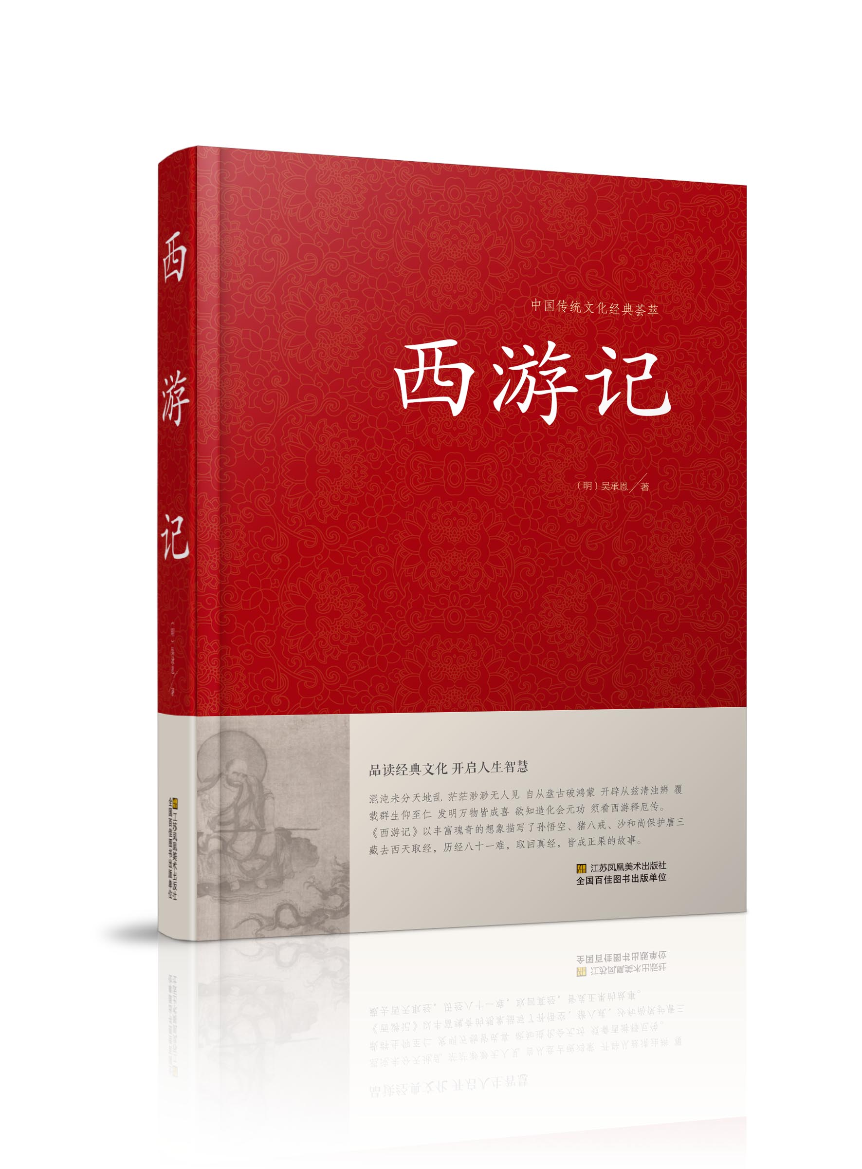 正版现货 四大名著原著 全套4本 中国古典文学[四大名著]三国演义水浒
