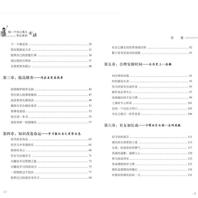 做一个内心强大有出息的女孩 10-18岁青春期女孩性教育叛逆期性教育生理早恋家教培养女孩叛逆期情绪商早熟发育亲子家教育孩子书籍 - 图1