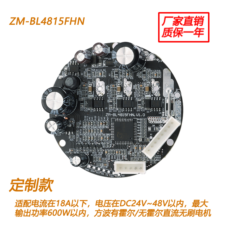 6080无刷电机驱动器控制器驱动板24V~48V18A600W方波有/无霍尔PWM - 图0