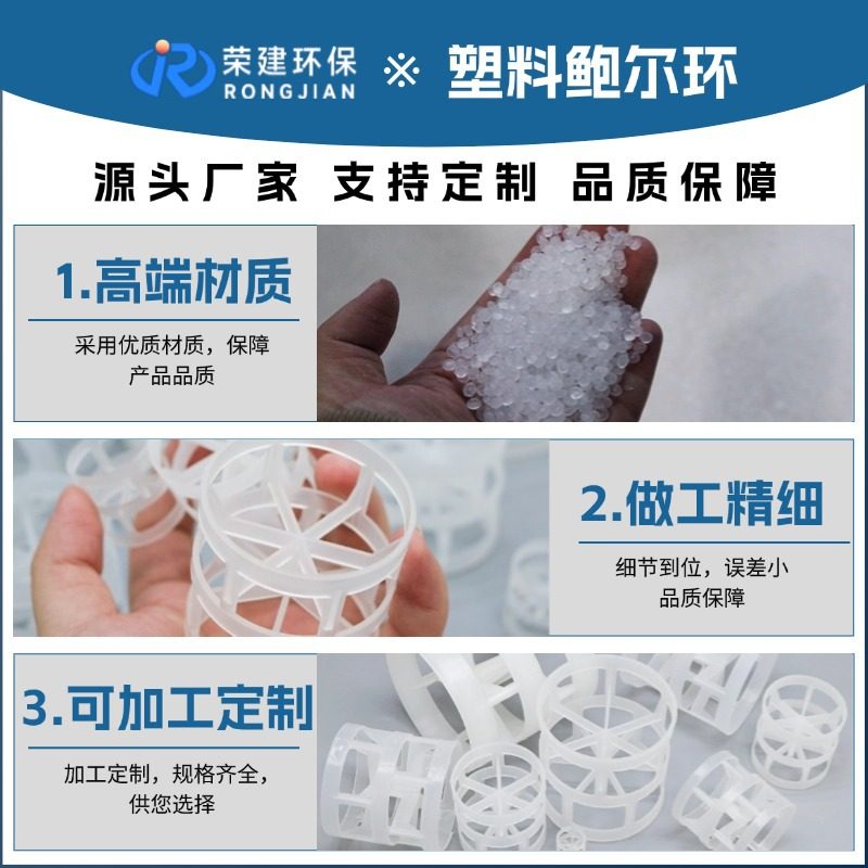 塑料鲍尔环填料聚丙烯PVC鲍尔环冷却塔耐酸碱塑料鲍尔环散堆填料 - 图1