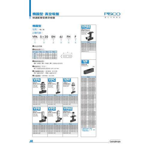 正品 日本 PISCO 真空吸盘  VPA2RN4J  VPD4-6LS-6J  VPD6-6LS-6J - 图3