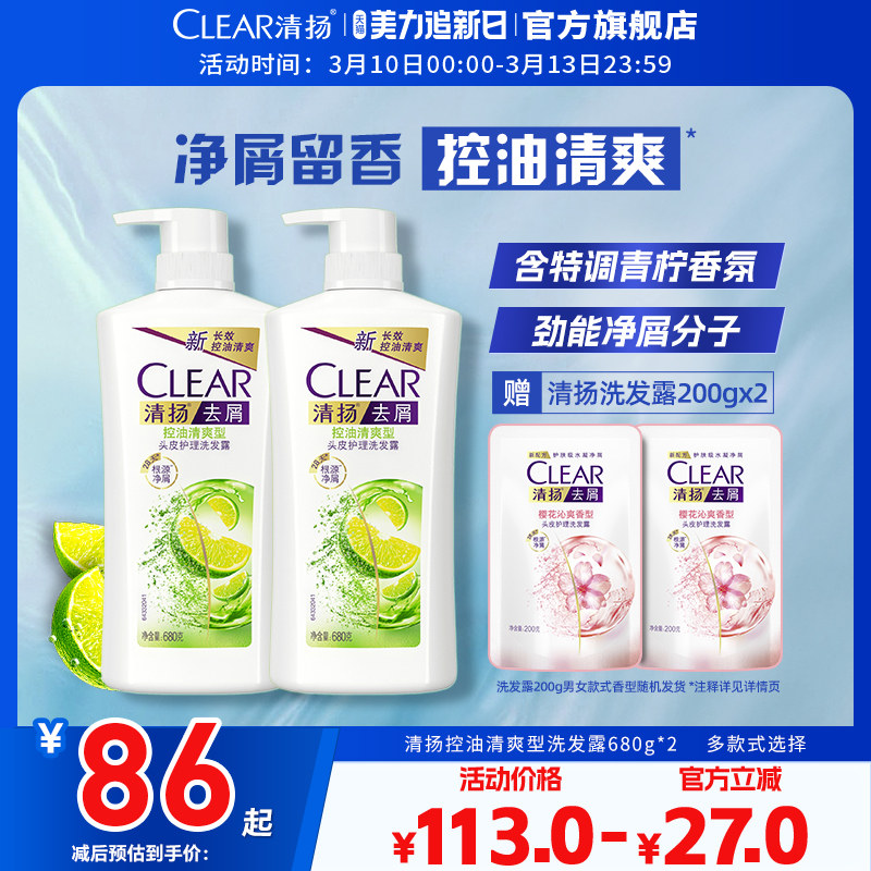 清扬洗发水樱花控油清爽洗头膏去头屑柔顺官方旗舰店