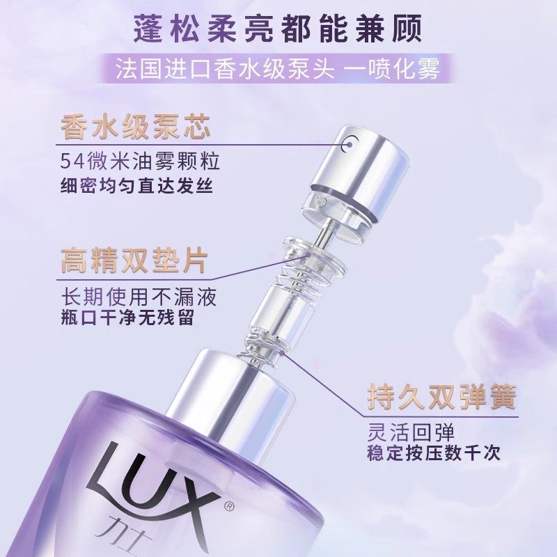 【官方直营】力士护发精油喷雾旅行装便携装女防毛躁30ml