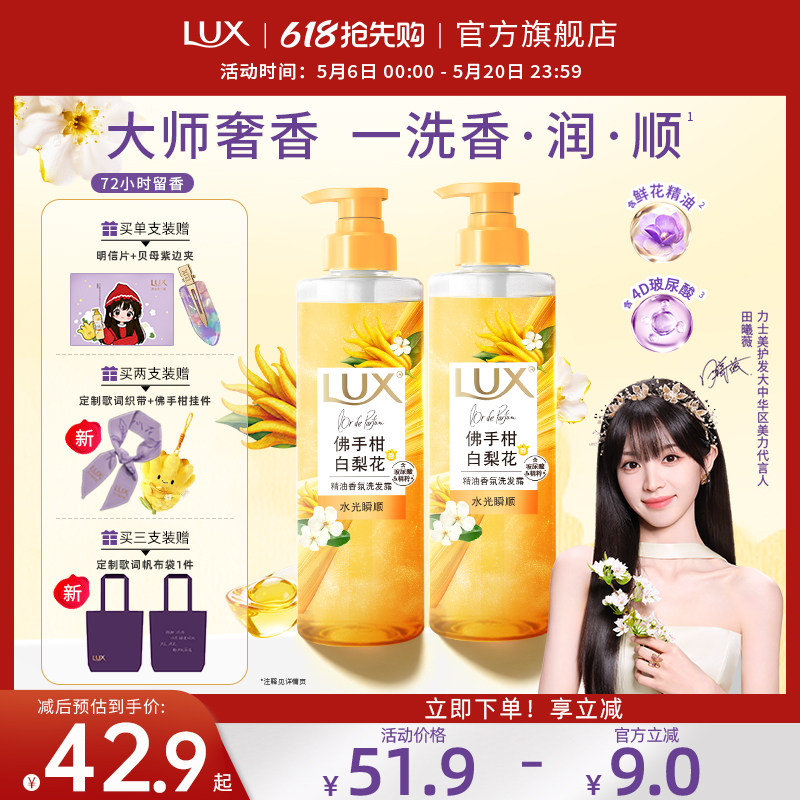 【田曦薇同款】力士精油香氛洗发露佛手柑白梨花香洗发水官方正品