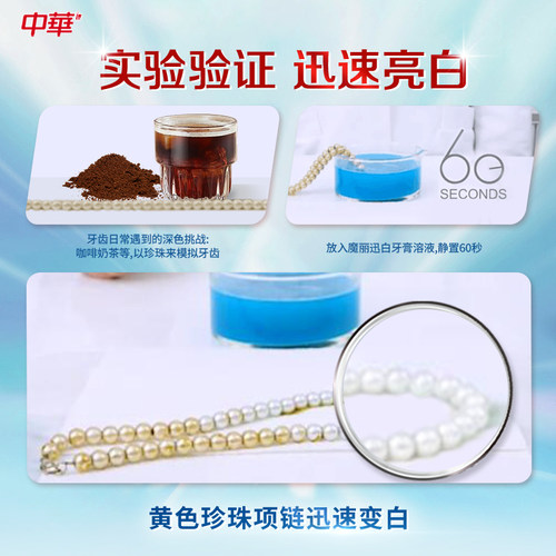 中华魔丽迅白牙膏去黄亮白牙齿减少牙垢清新口气官方正品旗舰店 - 图3