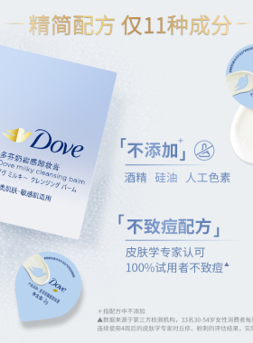 【下拉详情享优惠】多芬奶霜卸妆膏敏感肌滋养保湿清洁脸眼唇30g