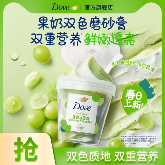 【孙颖莎同款】多芬果奶双色磨砂膏温和去角质果酸温和养肤滋润