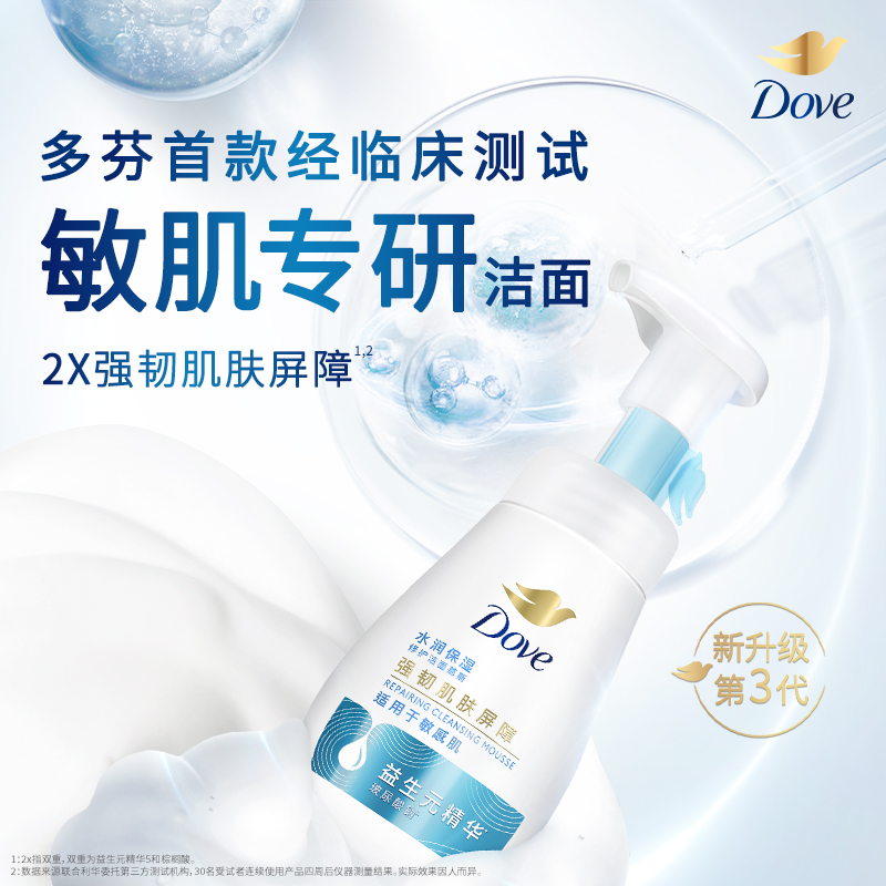 【第3代】多芬水润保湿修护洁面慕斯氨基酸洁面泡泡洗面奶160ml*3