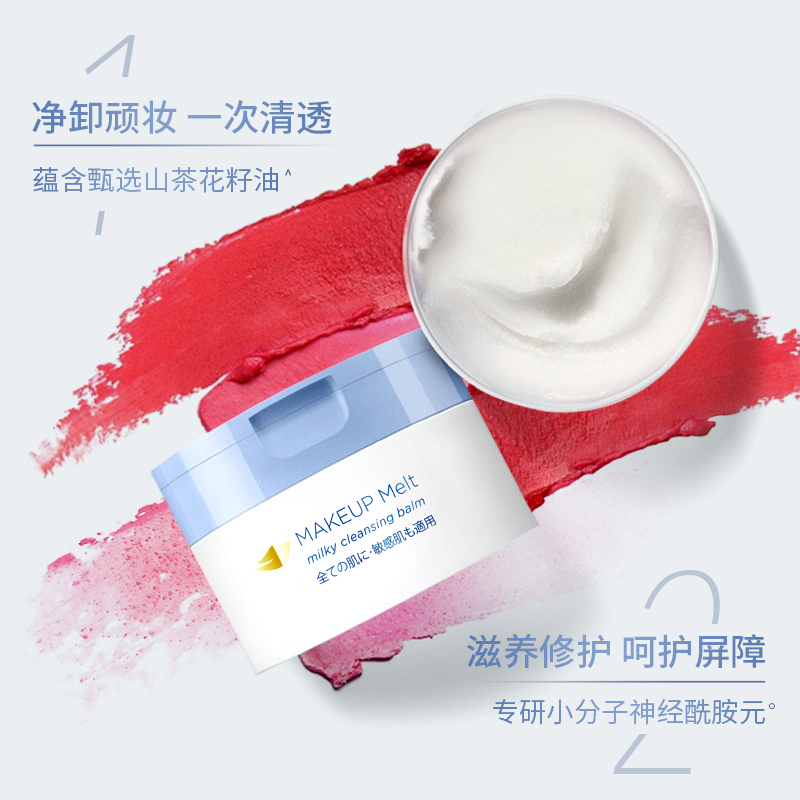 联合利华官方旗舰店Dove/多芬奶霜卸妆膏敏感肌滋养保湿温和清洁脸眼唇95g1