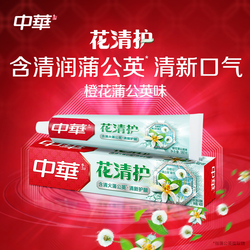 抢先加购 中华花清护牙膏口气清新护龈清润橙花蒲公英