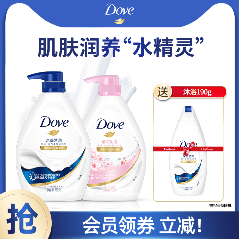 DOVE多芬沐浴露深层营润+樱花甜香易冲洗家庭装730g*2_联合利华官方旗舰店_洗护清洁剂/卫生巾/纸/香薰-第5张图片-提都小院