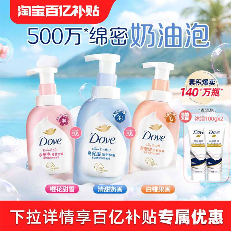 【官方直营】多芬沐浴露云朵泡泡奶泡沫慕斯氨基酸温和滋润400g