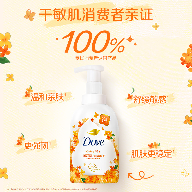 多芬桂花轻酪香绵密沐浴泡泡清洁保湿金桂香400g官方旗舰正品