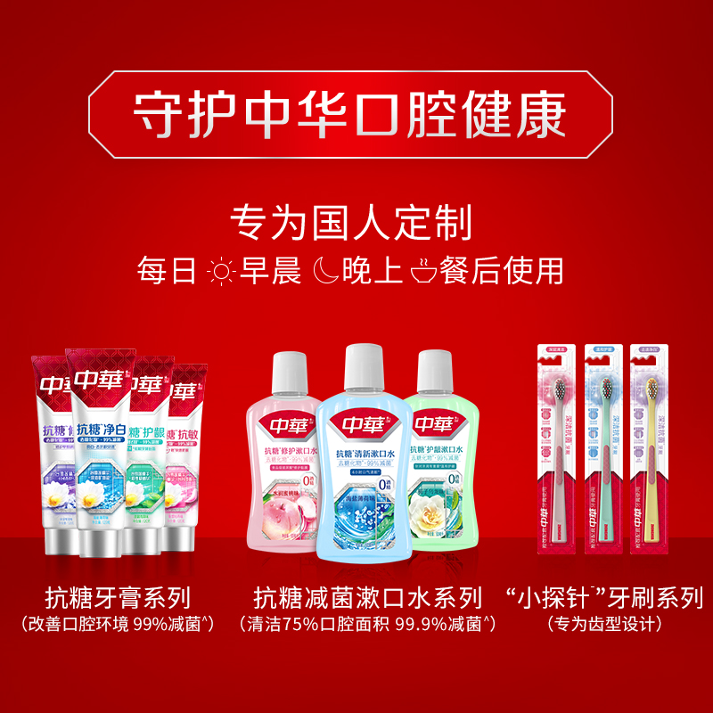 联合利华官方旗舰店ZH中华抗糖漱口水清新口气含玻尿酸温和不刺激0酒精500ml多组套选3