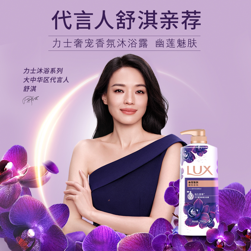 LUX力士精油香氛沐浴露乳桃花/如梦薰衣/舞魅怡香多香型选 - 图0