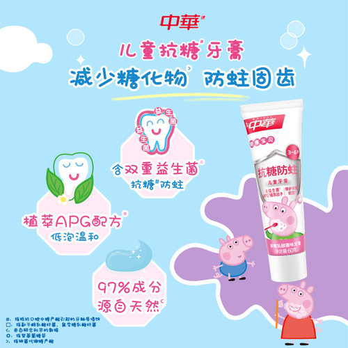 中华抗糖草莓味儿童牙膏小猪佩奇3-6岁益生菌旗舰店官方正品 - 图2