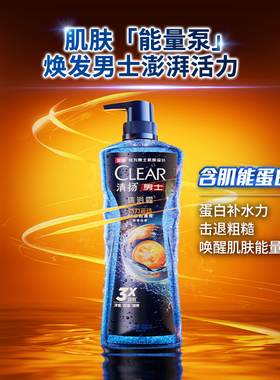 清扬男士沐浴露木质古龙香持久留香乳液清爽控油清洁