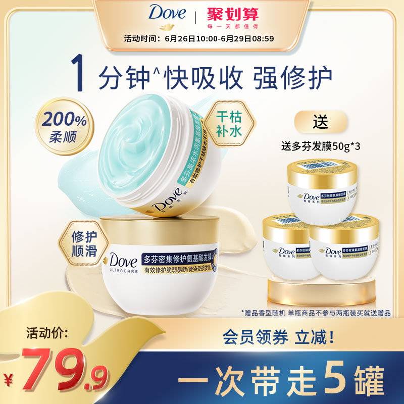 多芬发膜260g*2修护干枯补水顺滑