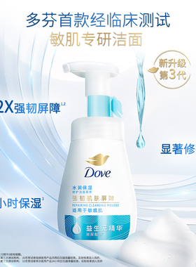 多芬氨基酸洁面泡泡洗面奶