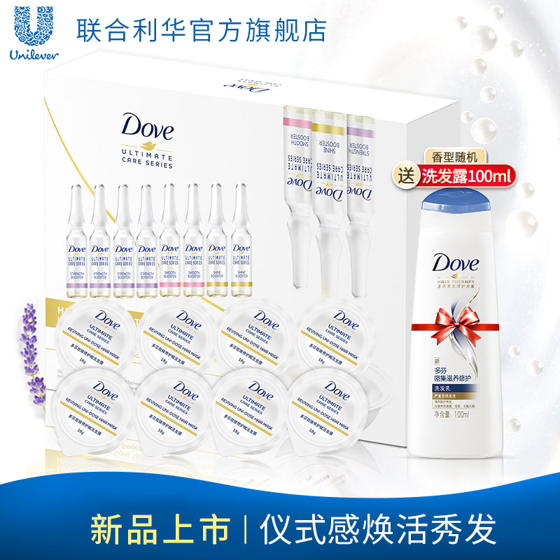 联合利华官方旗舰店【手机详情页领券】 DOVE多芬安瓶精油护发膜修护改善干枯柔顺8组0