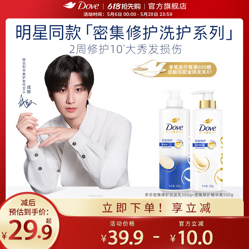 【成毅同款】多芬仿生氨基酸洗发水护发素改善毛躁男女500g/700g