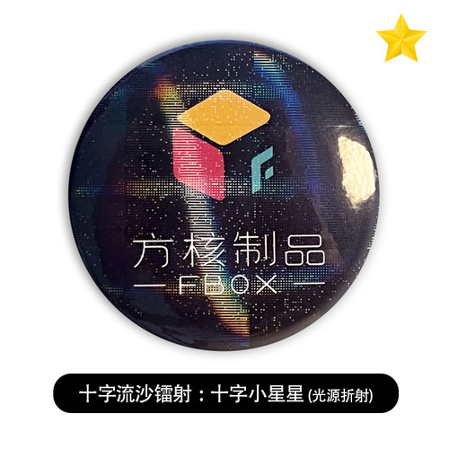 方核制品 金属徽章diy马口铁胸牌定做动漫胸针应援班徽吧唧定制作 - 图0