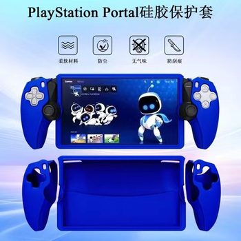 PS5 Portal game console split case silicone PS5 new game handheld protective rubber case