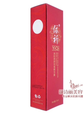 第五代依祈美肌焕颜玫瑰精华露 美肤润颜保湿滋润提亮肤色化妆品