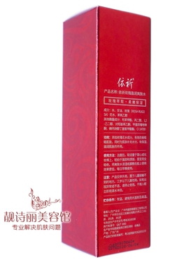依祈第五代玫瑰盈润爽肤水150ml保湿滋润舒缓提亮肤色面部化妆品