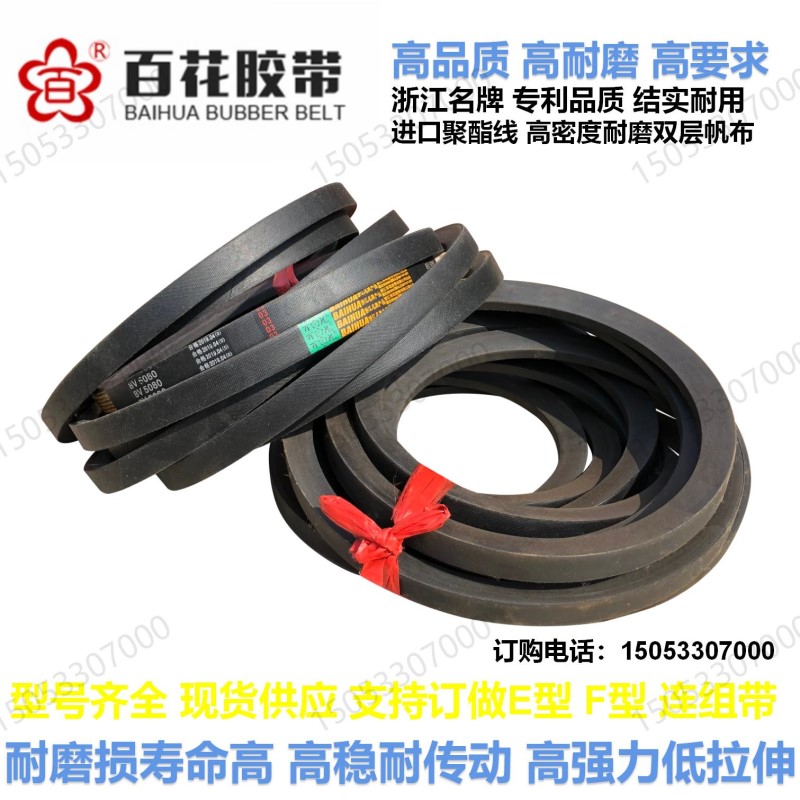 百花三角带大全B型电机传动皮带B3100B3150B3200B3250B3300B3350 - 图2