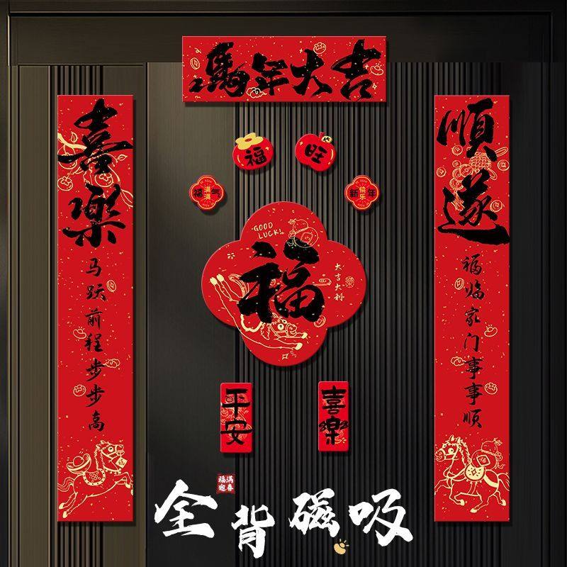 磁吸对联2026新款马年元旦春联新年春节书法门幅过年福字装饰用,淘宝优惠券,粉丝福利购,淘宝优惠卷