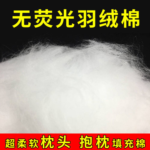 羽绒棉羽丝枕芯靠垫抱枕丝棉毛绒玩具玩偶娃娃公仔丝绵棉花填充物 - 图2