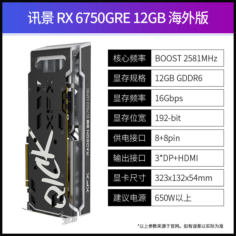 XFX讯景RX Radeon 6750GRE 12G/10G 游戏显卡amd 2K电竞新品包邮 - 图0