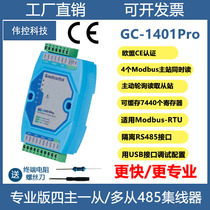 Actively poll the four main one from a multi-from-GC-1401Pro oversize cache isolation type RS485 high-speed hub