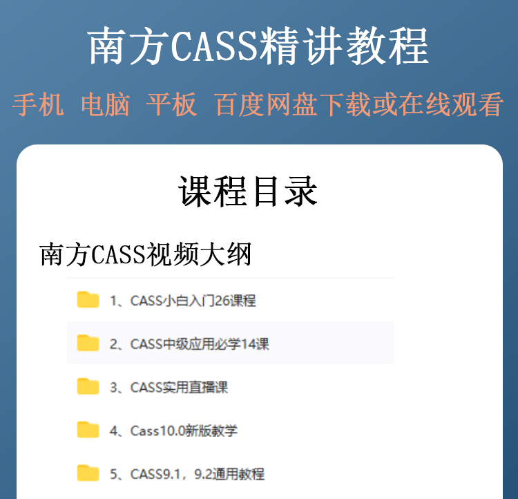 南方CASS测绘软件视频教程零基础10入门到精通算土方计算绘制9.1 - 图0