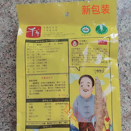 免邮江西宜春万载特产千年有机葛根粉纯葛粉冲饮代早餐凉速380克 - 图0