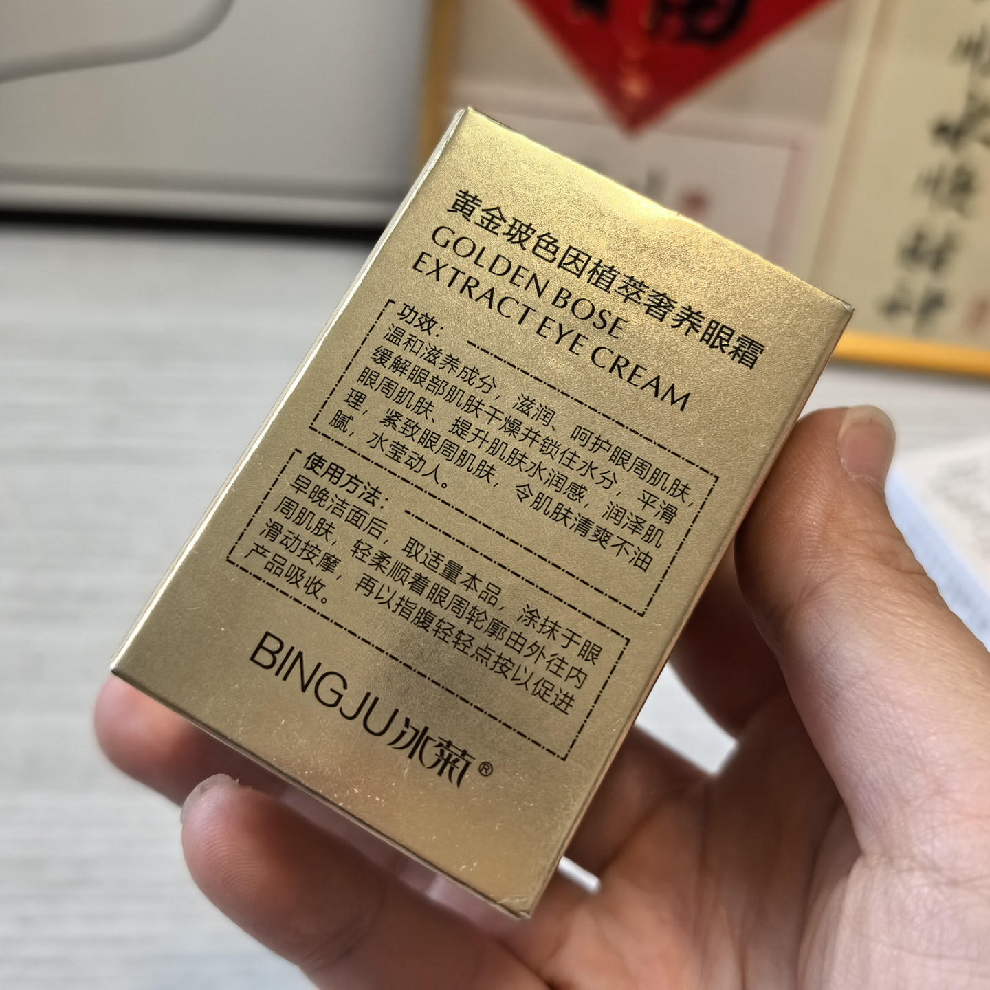改善眼周鱼尾纹修护霜60g黄金波色因植萃奢养金眼霜紧致淡纹莹润,淘宝优惠券,粉丝福利购,淘宝优惠卷