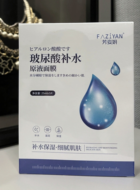 15盒148芳姿妍玻尿酸补水面膜