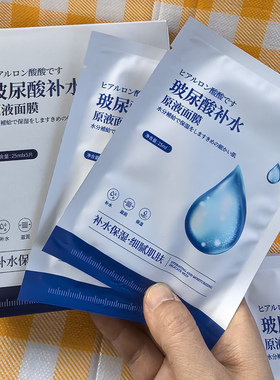 玻尿酸补水嫩肤亮颜面膜
