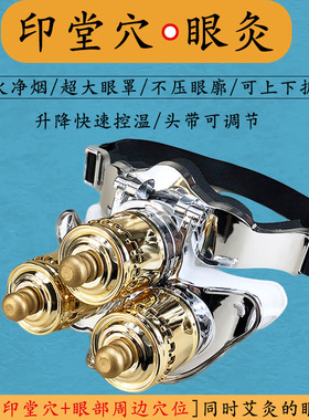 印堂灸艾眼灸艾灸盒