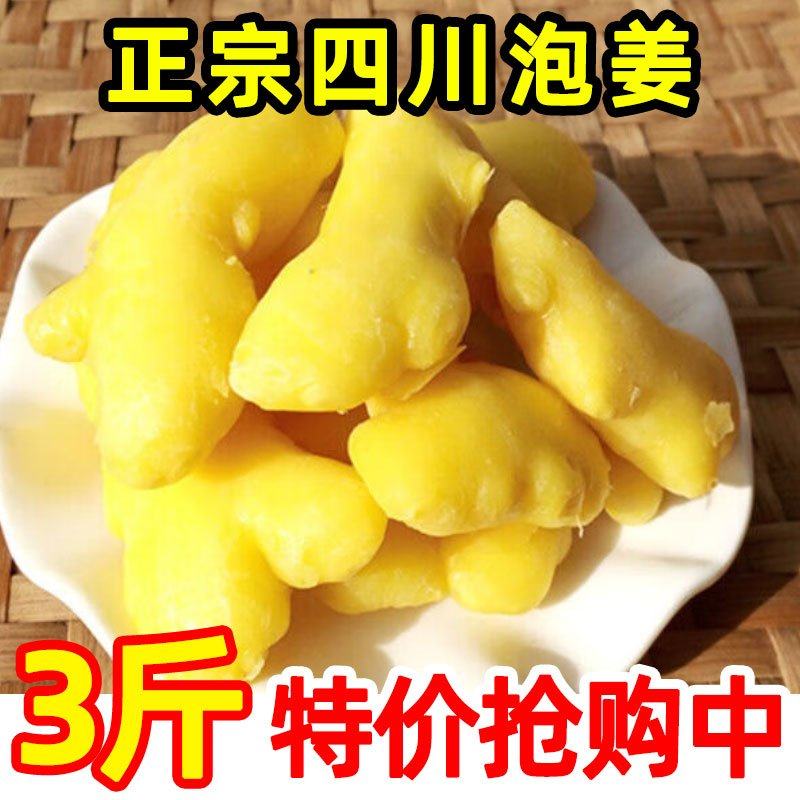 泡姜商用新鲜腌制酸辣四川泡菜老坛酸菜泡嫩姜仔姜特色,淘宝优惠券,粉丝福利购,淘宝优惠卷
