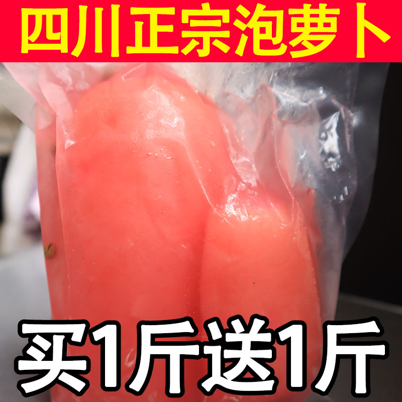 泡菜老坛泡萝卜腌制萝卜酸辣四川酸萝卜爽口腌酸菜开胃萝卜胭脂 - 图1