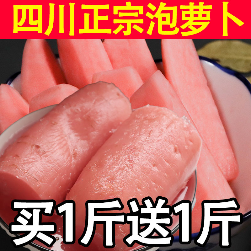 泡菜老坛泡萝卜腌制萝卜酸辣四川酸萝卜爽口腌酸菜开胃萝卜胭脂 - 图2