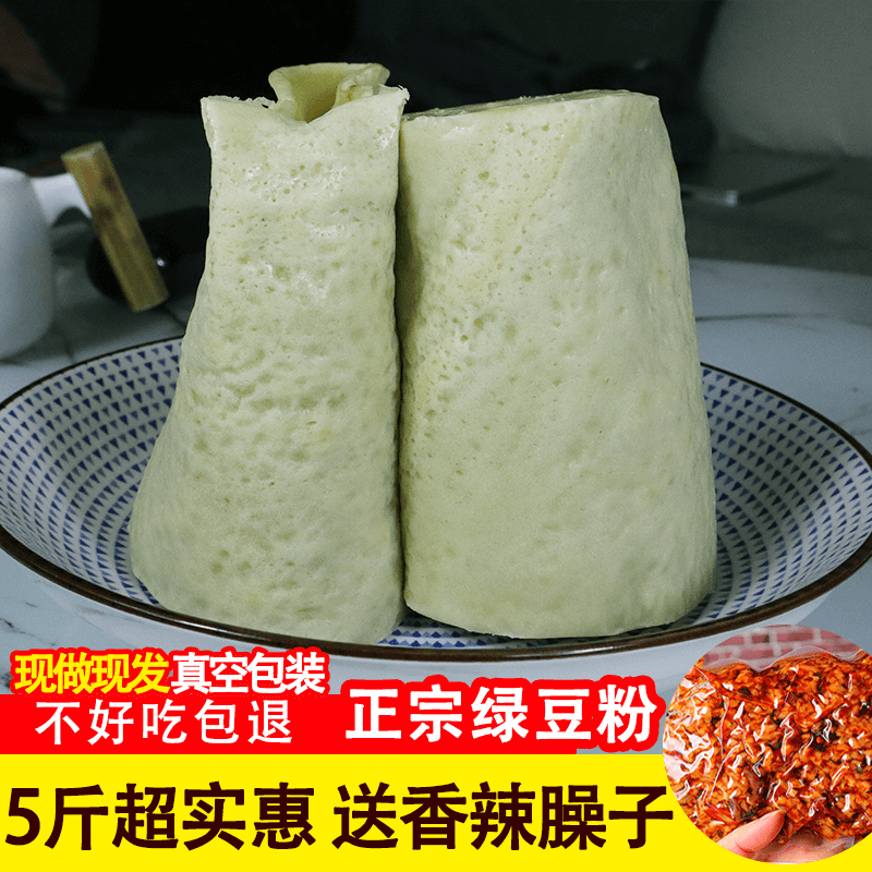 绿豆粉秀山酉阳特产5斤贵州铜仁绿豆粉手工锅巴粉送川味辣椒酱 - 图1